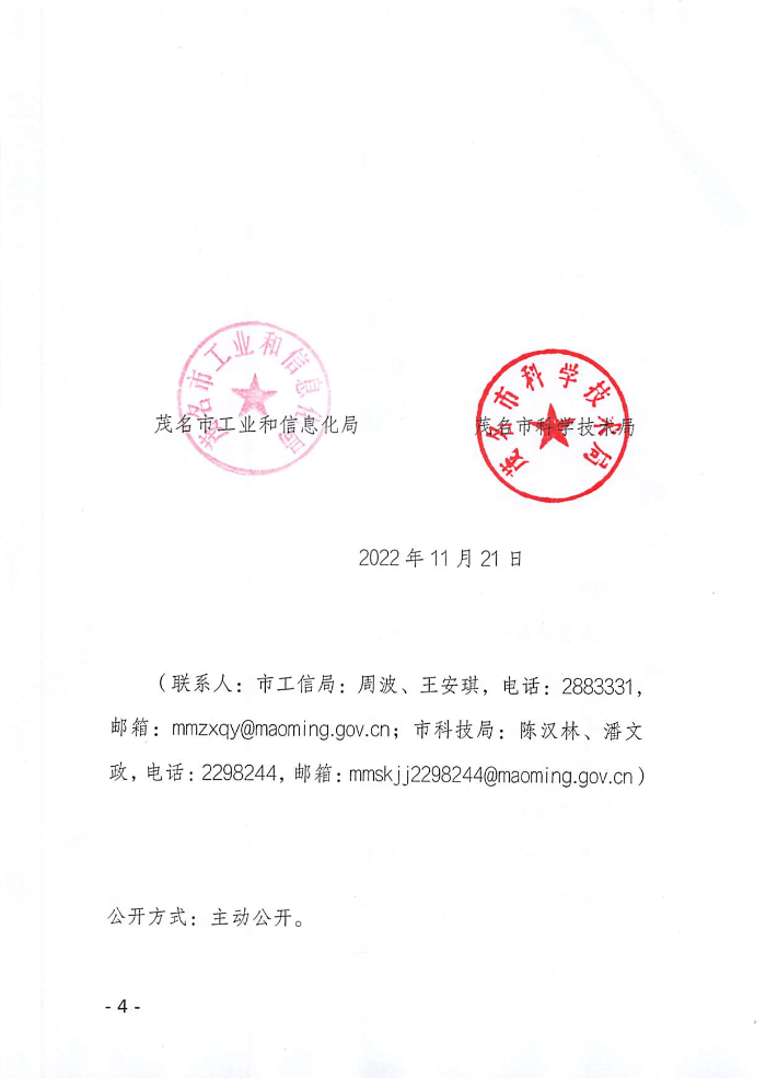 頁(yè)面提取自－關(guān)于組織開(kāi)展2022年茂名市專精特新中小企業(yè)、瞪羚企業(yè)認(rèn)定工作的通知_頁(yè)面_4.jpg